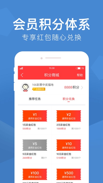 166彩票-您的随身彩票店 screenshot-4