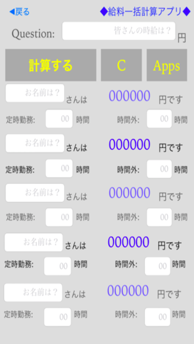 給料一括計算アプリのスクリーンショット1 給料一括計算アプリのスクリーンショット1