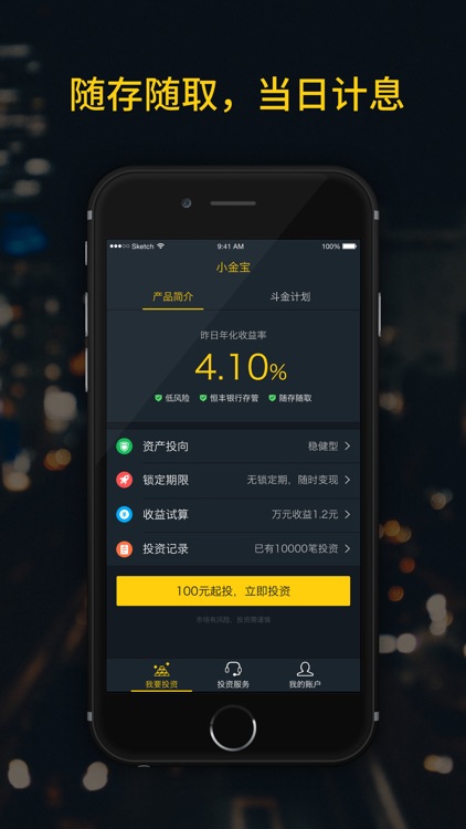小金宝—稳健收益轻松存取 screenshot-0