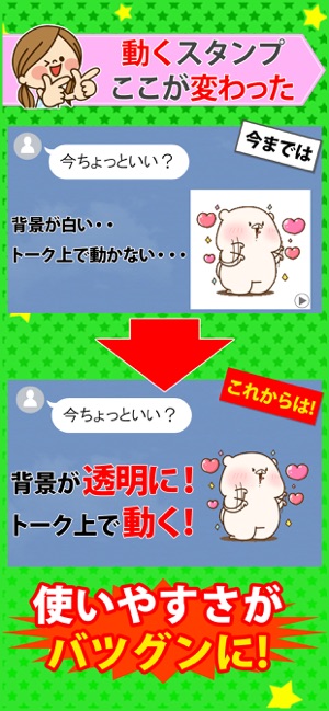 動くスタンプ Push 有名スタンプ取り放題 On The App Store