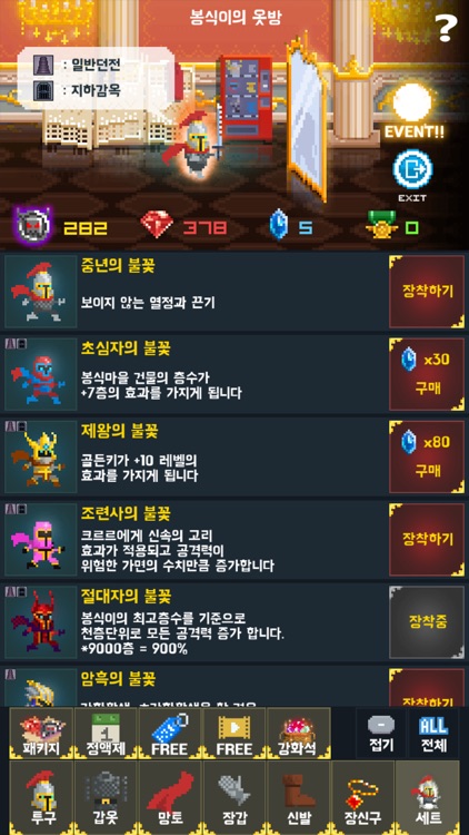 중년기사 김봉식 screenshot-4