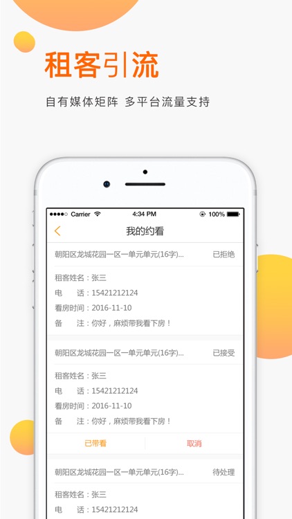 寓管家 screenshot-3