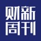 财新《新世纪》iPad版入选App Store 2012 报刊杂志精选!