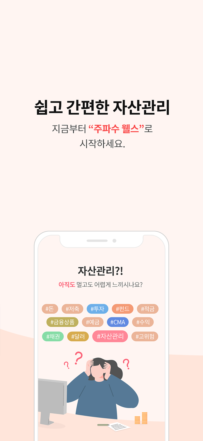 SK증권 주파수 웰스