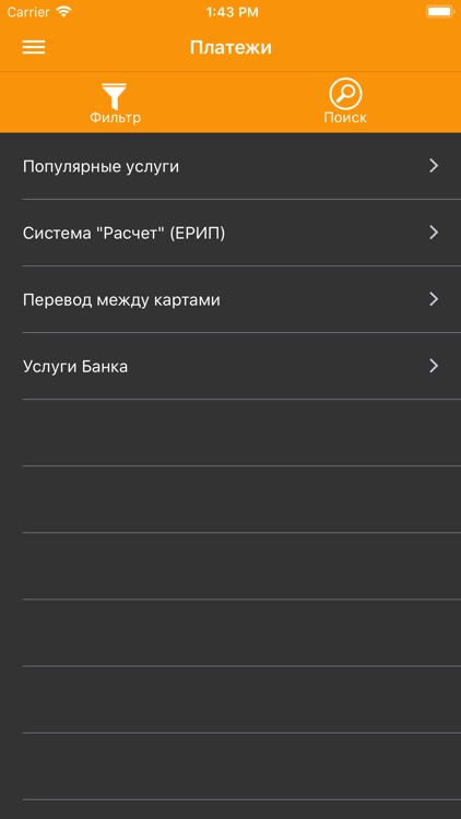 Белорусский народный банк screenshot-3