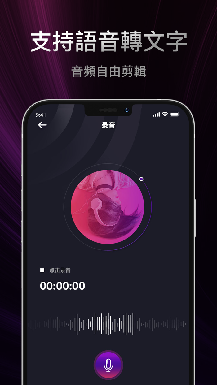 錄音機-錄音轉文字實時錄音軟件