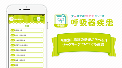 呼吸器疾患　ナースフル疾患別シリーズ screenshot1