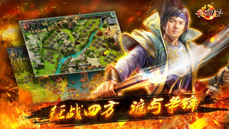 乱世天下HD
