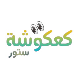 كعكوشة