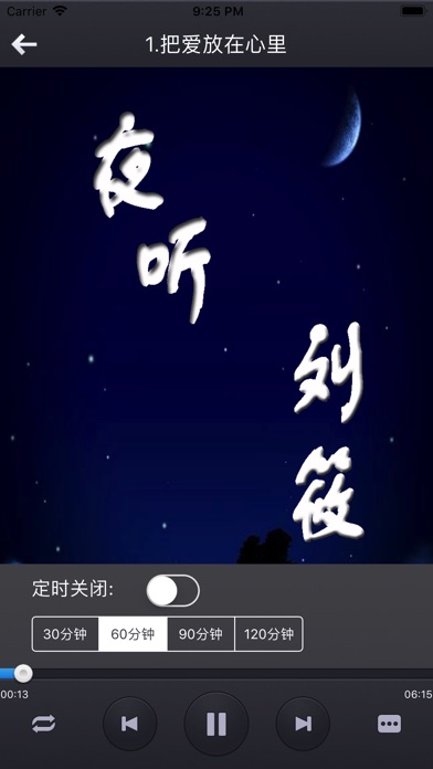 夜听-心灵情感陪伴