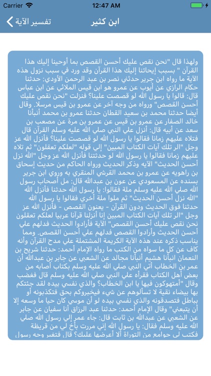 تفسير القرآن الكريم  Tafsir screenshot-3