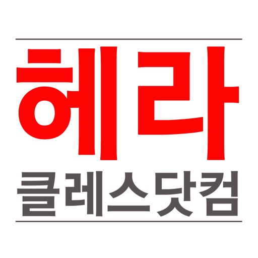 헤라클레스닷컴