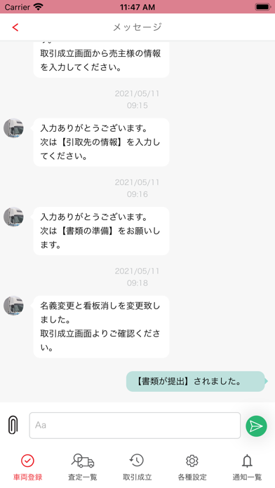 ウシトラサポーターのスクリーンショット10 ウシトラサポーターのスクリーンショット10