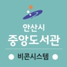 Get 안산시중앙도서관 비콘서비스 for iOS, iPhone, iPad Aso Report