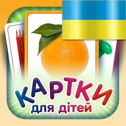 Картки для дітей (1500 шт.) Cheats