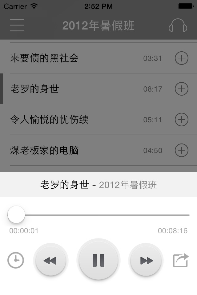 老罗语录-罗永浩搞笑音频视频 screenshot 3