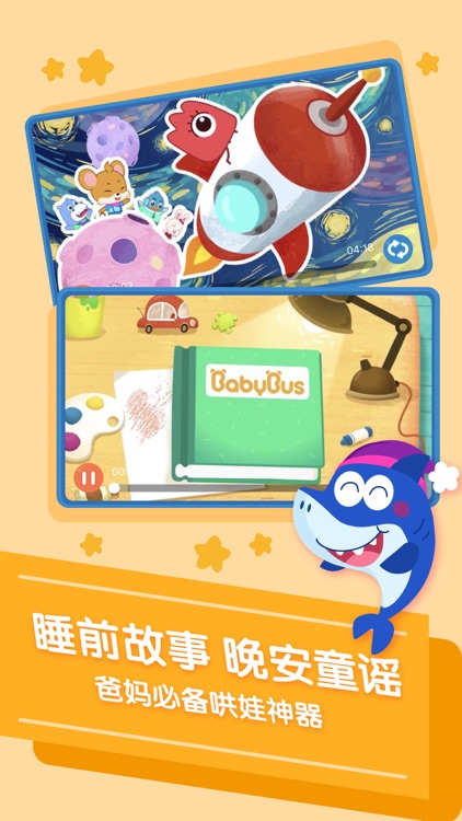 宝宝巴士儿歌探索版