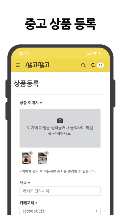 살고팔고 - 교민 전용 중고 직거래 마켓