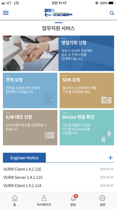 이노뎁 screenshot 2