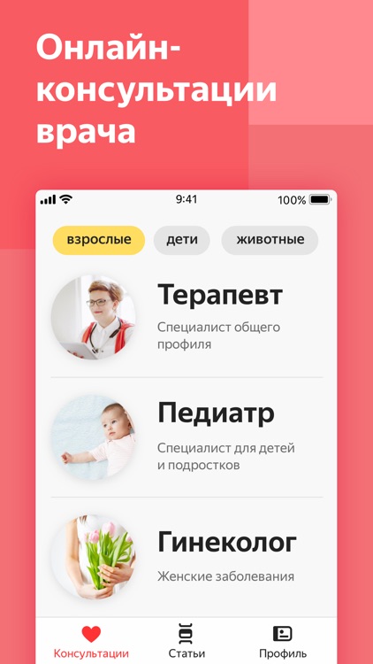Yandex.Health – doctors online screenshot-0