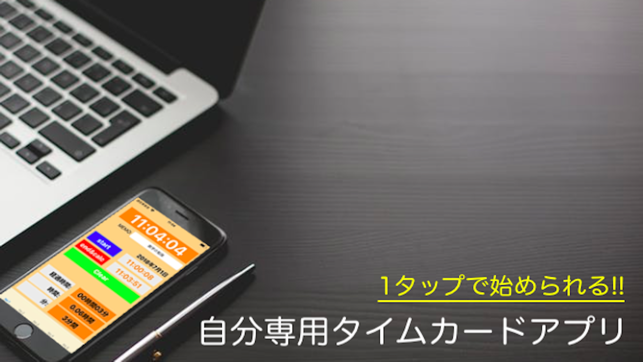 タイムカードアプリ 経過時間計算 をapp Storeで