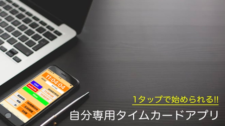 タイムカードアプリ-経過時間計算-