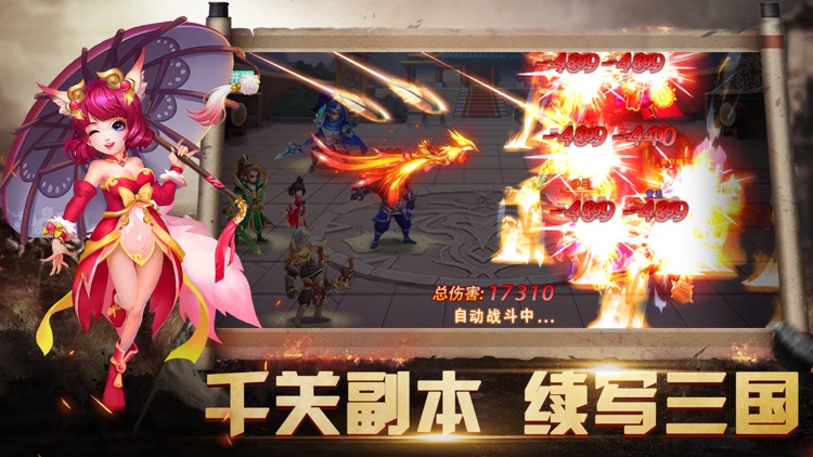 三国霸主-豪气凌云 霸统天下 screenshot-3