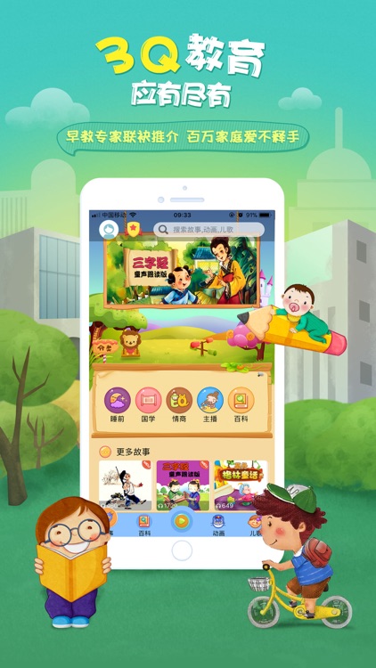 3Q故事-睡前有声故事儿歌大全