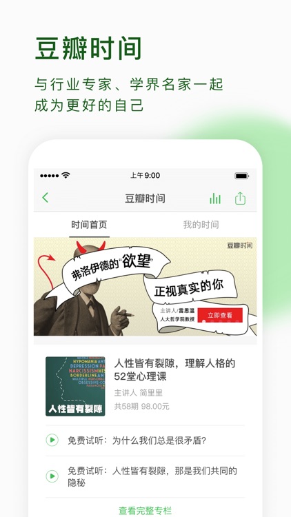 豆瓣 screenshot-3