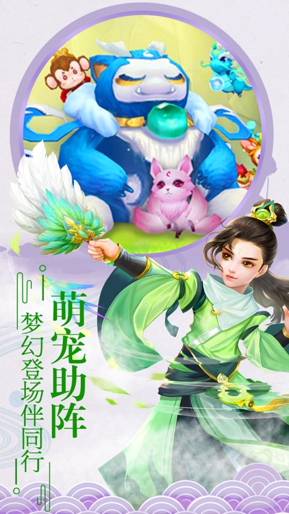 昆仑传说-大型回合制西游修仙手游 screenshot-4