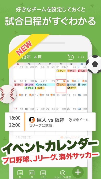 Yahoo!カレンダー