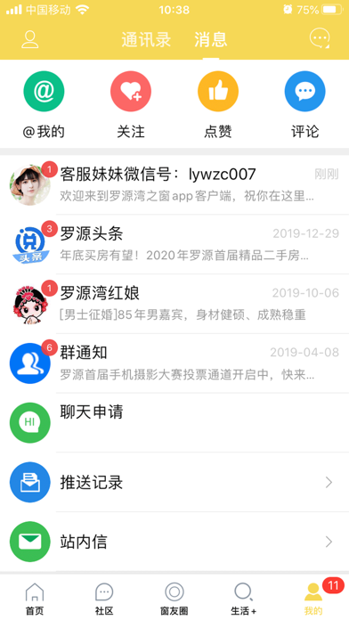 罗源湾之窗－打开一扇窗，了解一座城！ screenshot 2