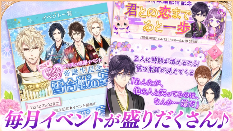 恋愛幕末カレシ~恋愛ゲーム・乙女ゲーム女性向け声優ボイス付き screenshot-8