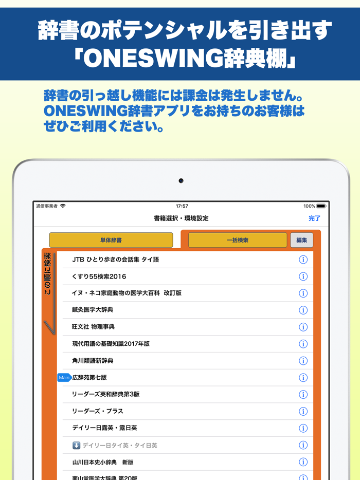 ONESWING辞典棚