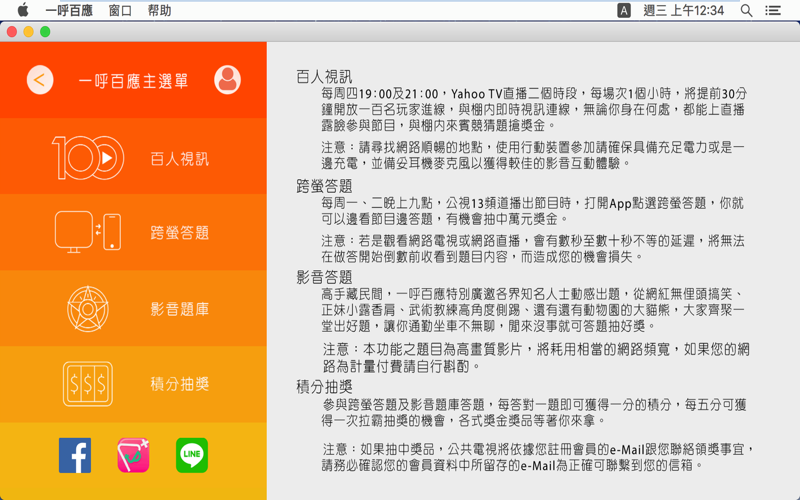 一呼百應 thumbnail 2
