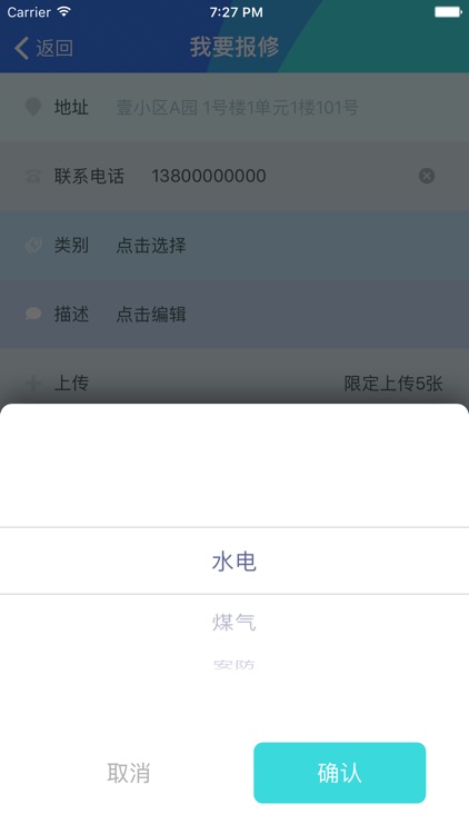 信居智慧小区 screenshot-9