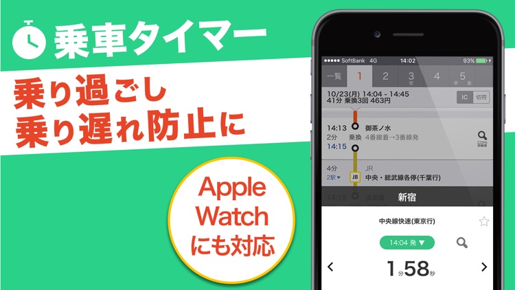 乗換案内Plus screenshot-5