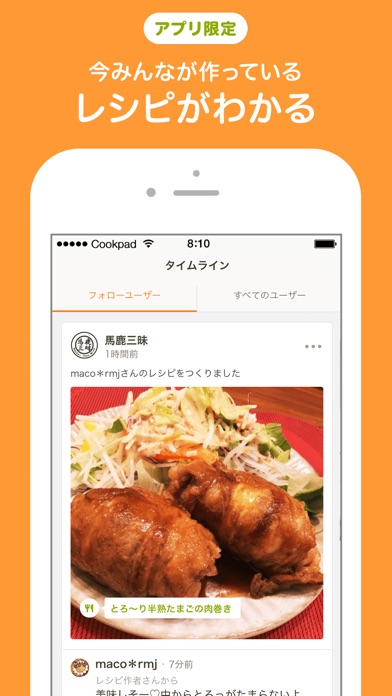 クックパッド - No.1料理レシピ検索アプリ screenshot1