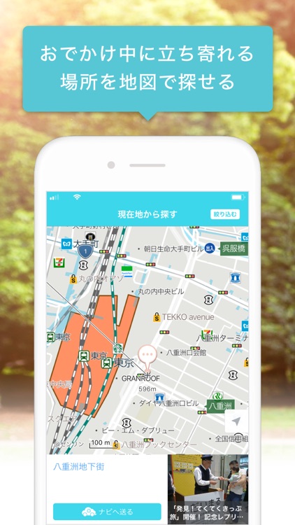 おでかけコンシェル screenshot-3