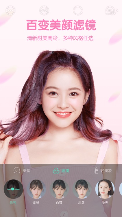 Faceu激萌 - 新版自拍更美哟