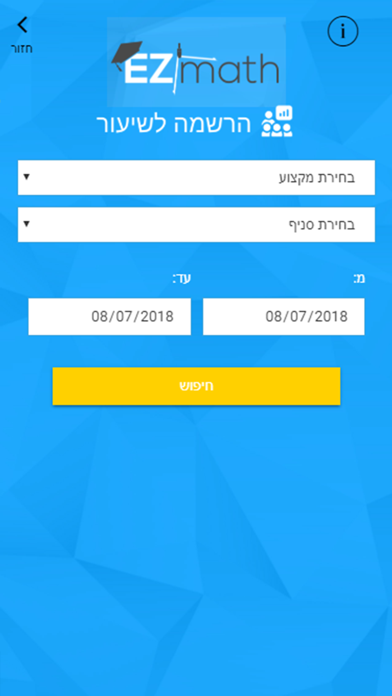 איזימט EZmath screenshot 3