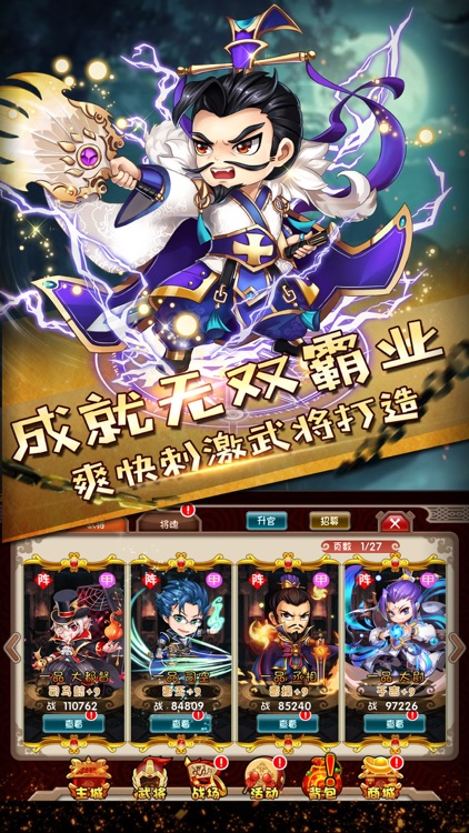 挂机闯三国-放置类策略挂机手游