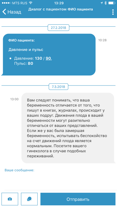 OnlineDoc Врач screenshot 3