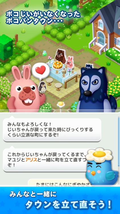 LINE ポコパンタウン -PPT- screenshot-3