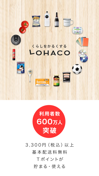 LOHACO（ロハコ）-日用品・ショッピングアプリのおすすめ画像1