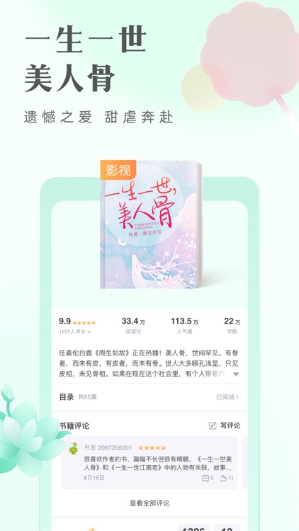 书旗小说-看小说大全的电子书阅读神器 screenshot-3