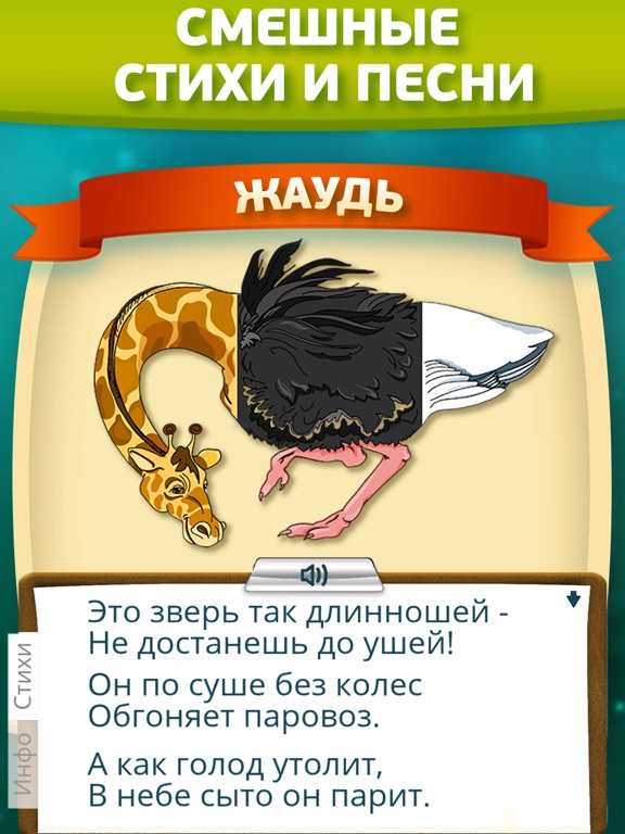 Скачать игру Веселый генетик: Смешные звери