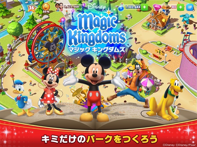 ディズニー マジックキングダムズ をapp Storeで