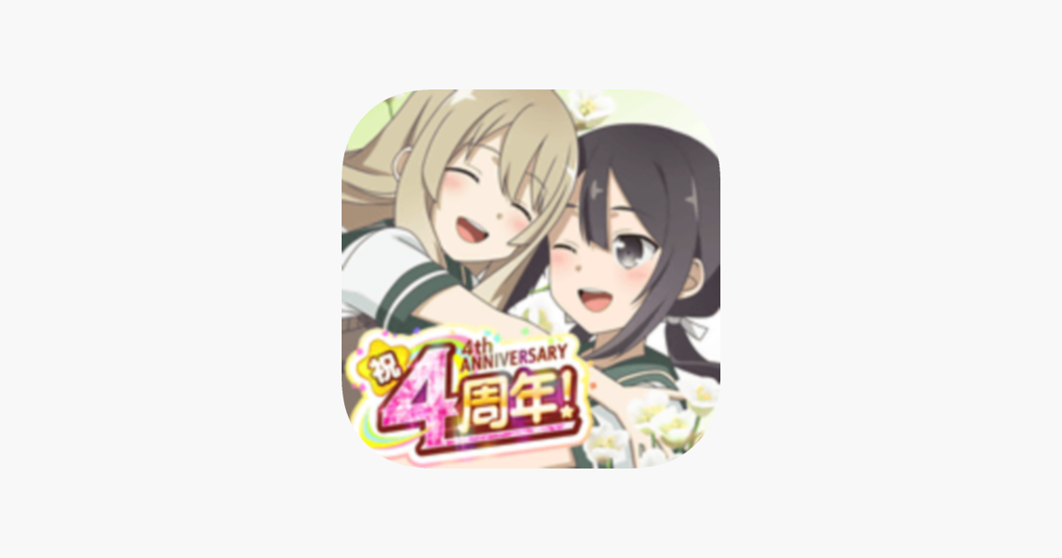 結城友奈は勇者である 花結いのきらめき On The App Store