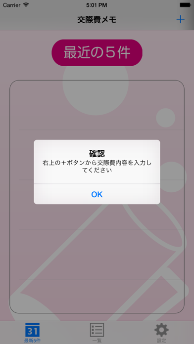 交際費メモ screenshot1